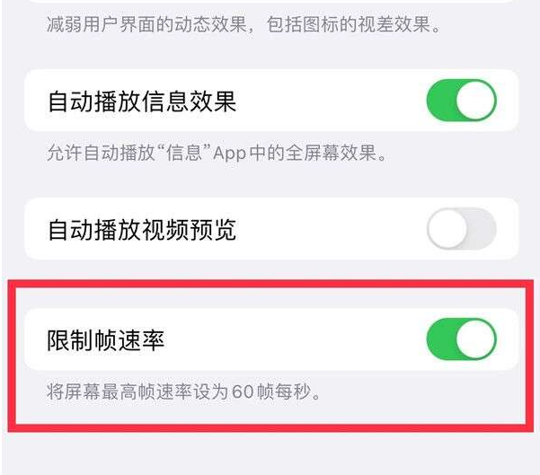 永修苹果13维修分享iPhone13 Pro高刷设置方法 