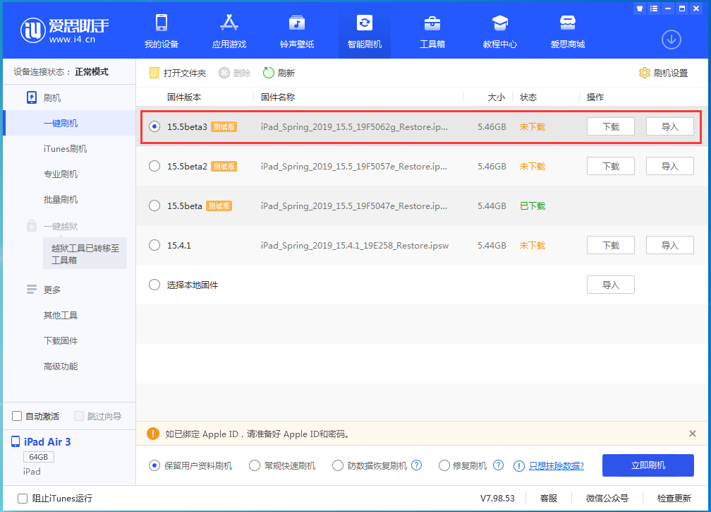 永修苹果手机维修分享iOS15.5 Beta 3更新内容及升级方法 