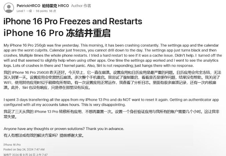 永修苹果16维修分享iPhone 16 Pro / Max 用户遇随机卡死 / 重启问题 