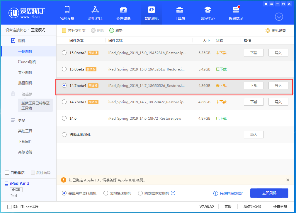 永修苹果手机维修分享iOS 14.7 beta 4更新内容及升级方法教程 