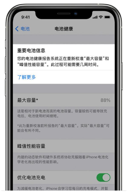 永修苹果手机维修分享升级iOS 14.5 Beta 6后如何进行电池校准 