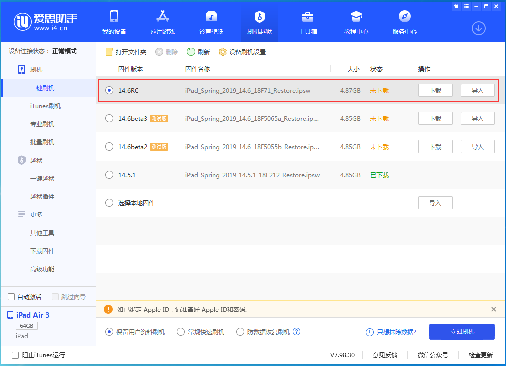 永修苹果手机维修分享iOS14.6RC版更新内容及升级方法 