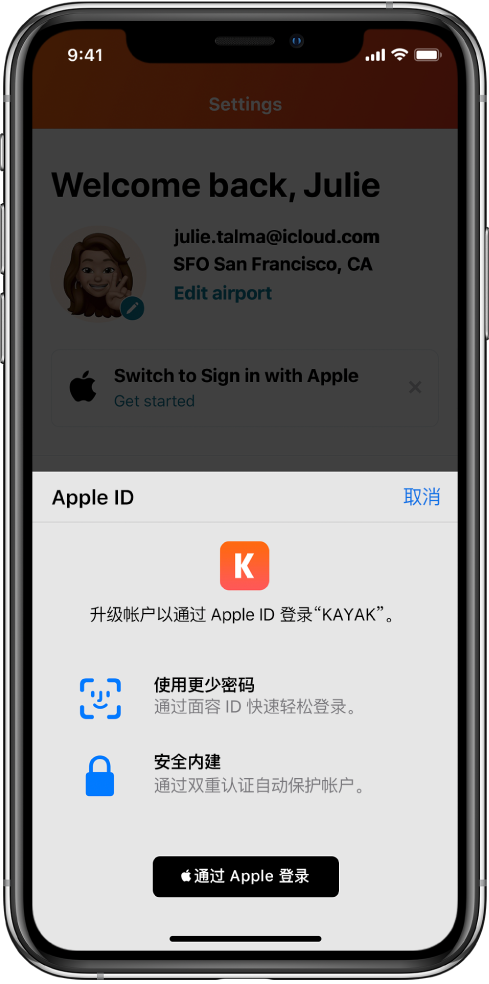 永修苹果手机维修分享如何在 iPhone 12 上使用“通过 Apple 登录” 