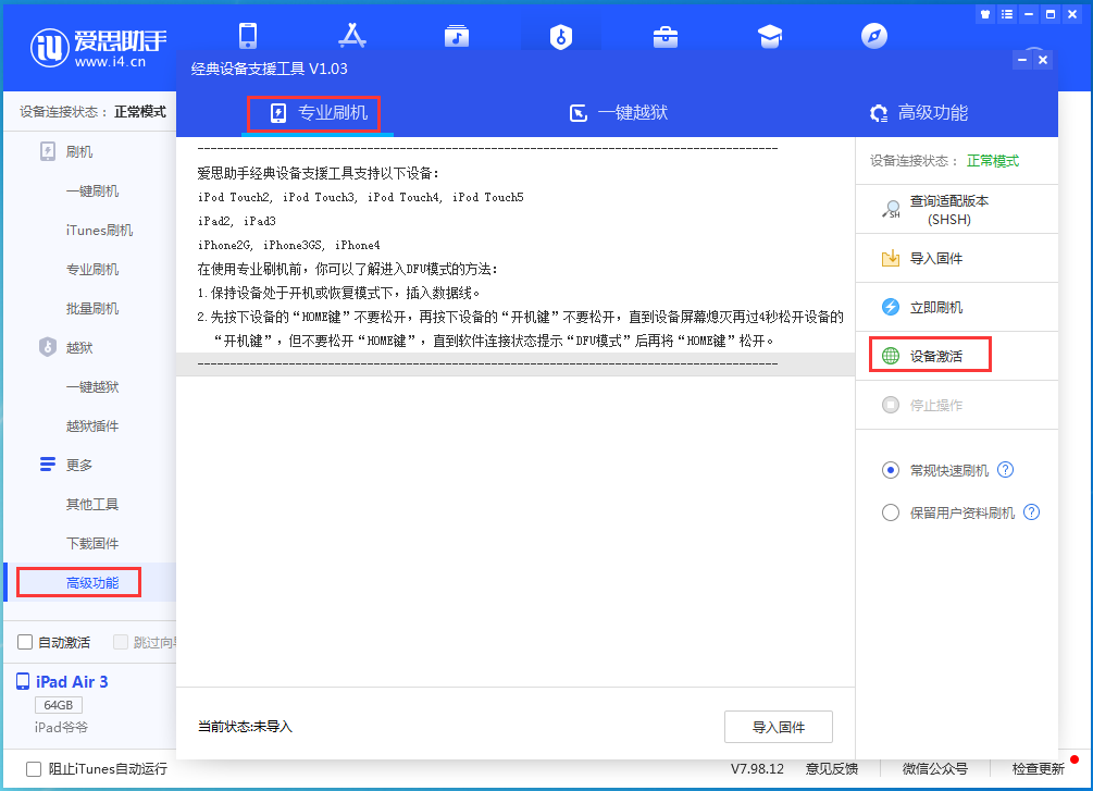永修苹果手机维修分享iOS 13.6正式版_iOS 13.6正式版一键刷机教程 