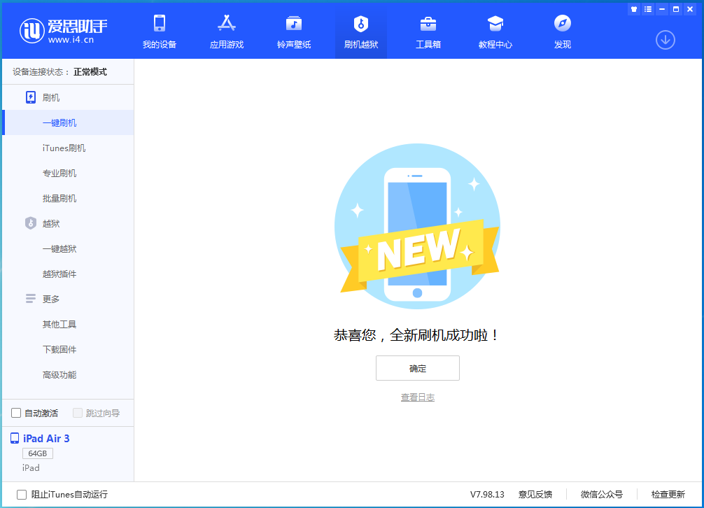 永修苹果手机维修分享iOS 13.6 测试版_iOS 13.6 测试版一键刷机教程 