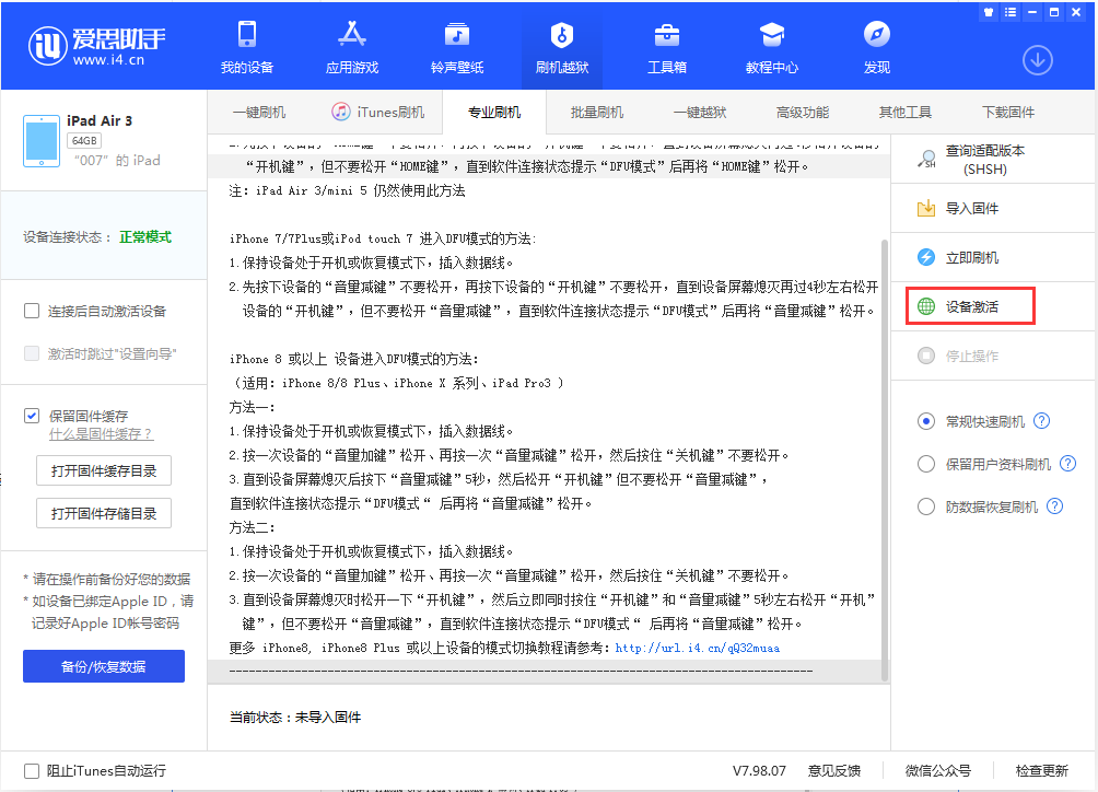 永修苹果手机维修分享iOS 13.2.3正式版_iOS 13.2.3 正式版一键刷机教程 
