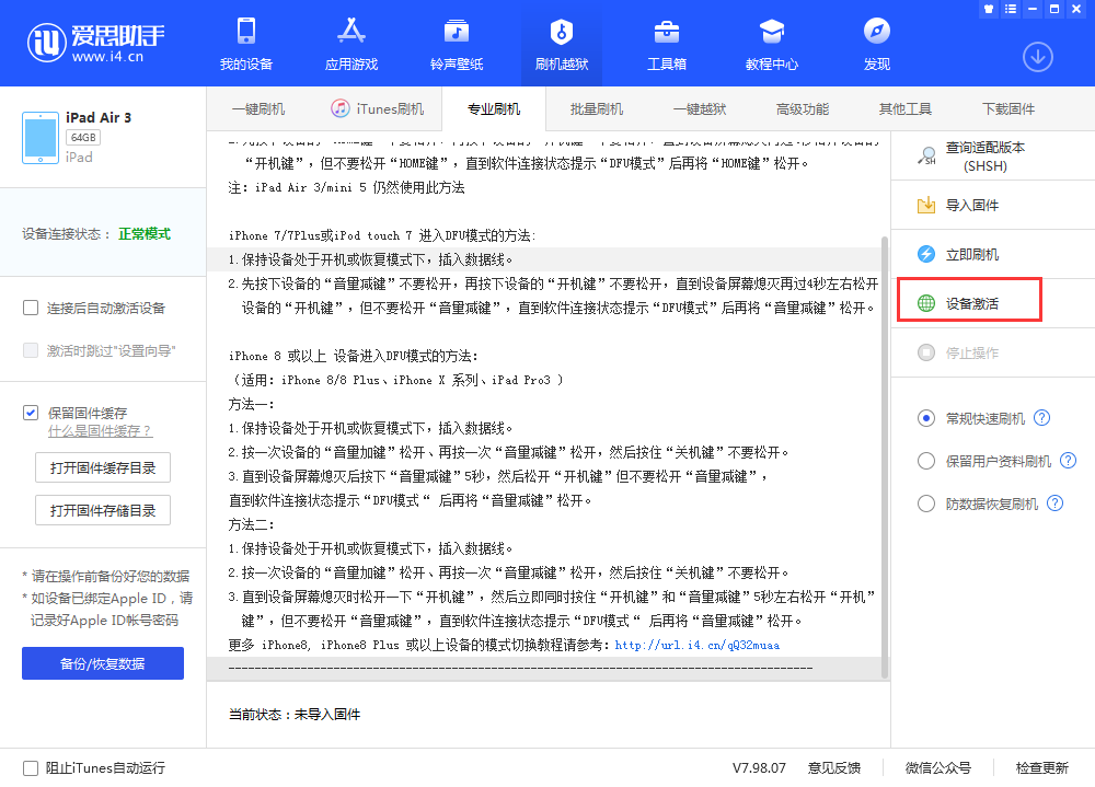 永修苹果手机维修分享iOS 13.3 测试版_iOS 13.3 测试版一键刷机教程 